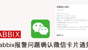 zabbix问题确认微信卡片通知