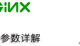 Nginx 编译参数详解