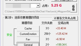 实用工具-微信PC端清理工具