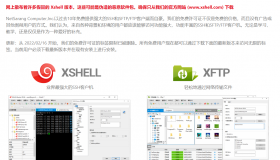 XSHELL官方已去除免费版XSHELL7的标签限制