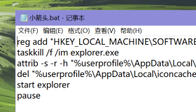 Windows去除桌面小箭头bat脚本
