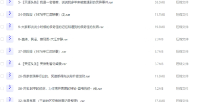 天涯神贴210+合集网盘打包免费下载