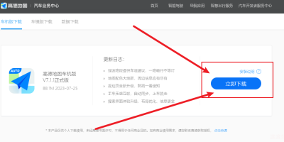 高德百度车机版无套路直链下载地址