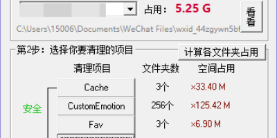 实用工具-微信PC端清理工具