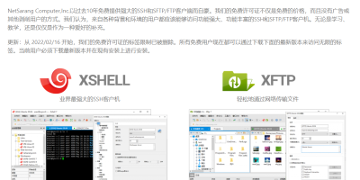 XSHELL官方已去除免费版XSHELL7的标签限制