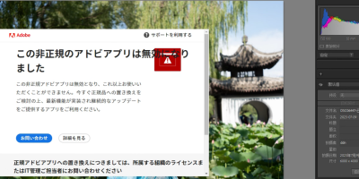 Adobe非正版弹窗报错解决-This non-genuine Adobe app has been disabled 苹果/Windows通用