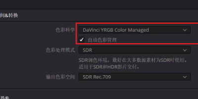索尼HLG拍摄LOG还原Rec709方法-达芬奇