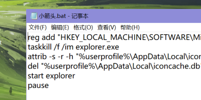 Windows去除桌面小箭头bat脚本