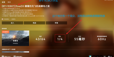 战地5如何避免进入外挂服务器